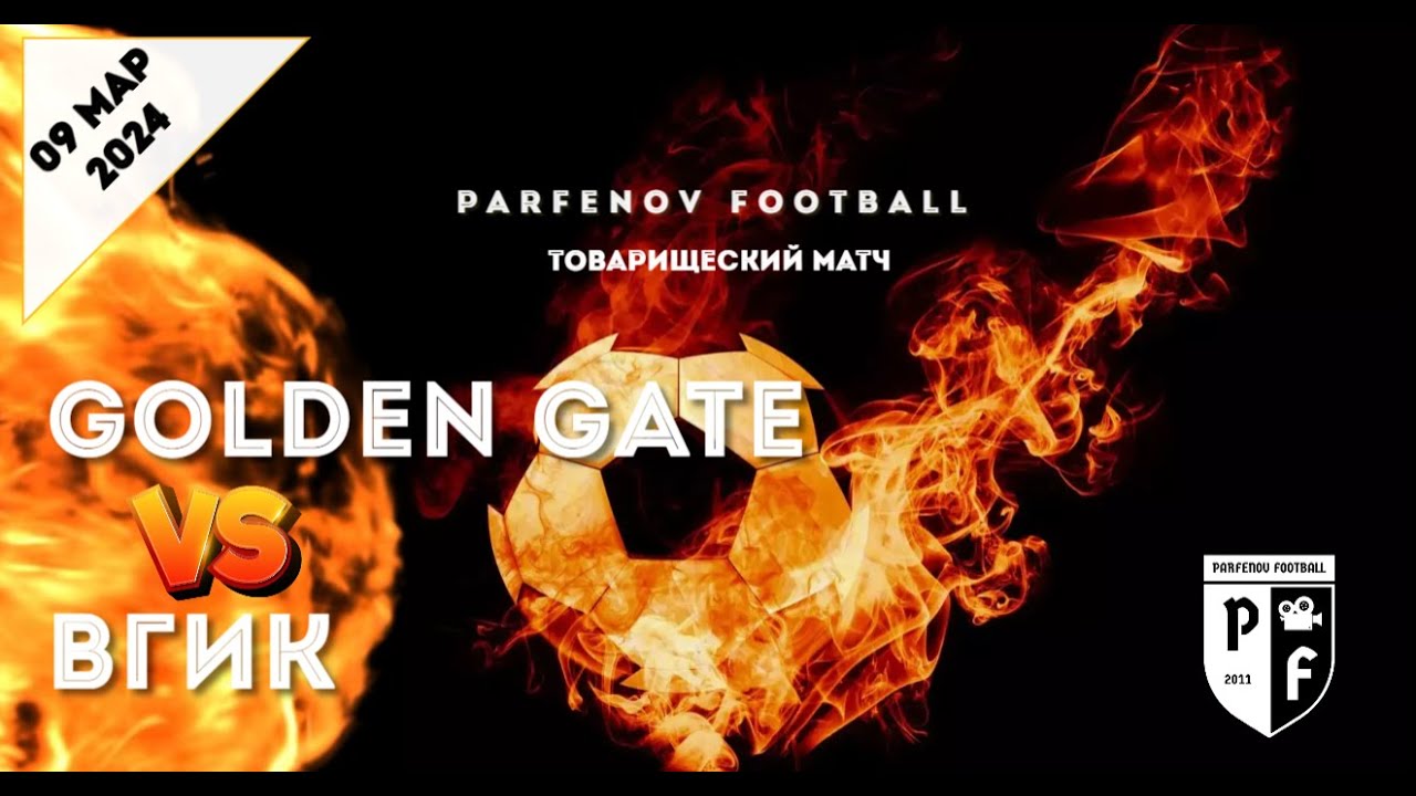Товарищеский матч. Golden Gate (Владимир) - ВГИК (Москва) 3:4 (1:2 ...