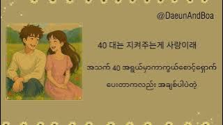 What Love Means At Every Age (나이대별 사랑이란) - 힙지식 [Hangul & Mmsub Lyrics]