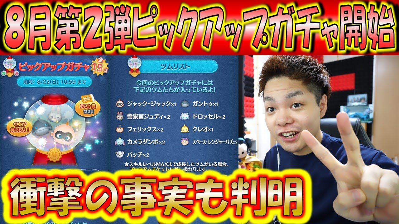 8月第2弾ピックアップガチャ開始 ラスト賞のスキチケ回収はサマーパーティーの件で当たり前ですね こうへいさん ツムツム ツムツム実況動画youtuberを応援するブログ