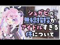 【 #ストグラ 】 シュガピの無線挨拶口上がアイドルすぎる件について【 切り抜き / シュガーピーチ / ハンタスマ 】