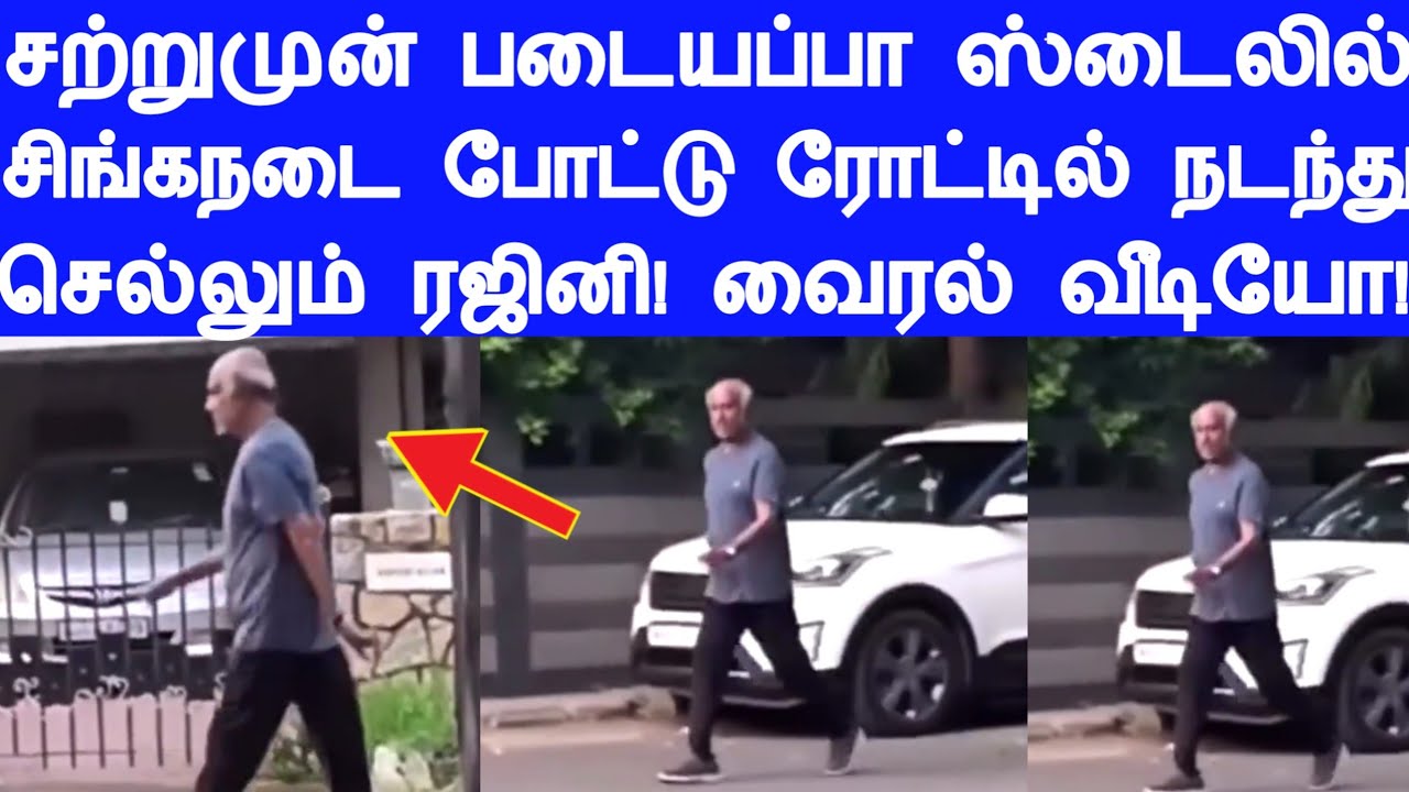 Rajini Latest Walking viral video in padayappa style | Jailer