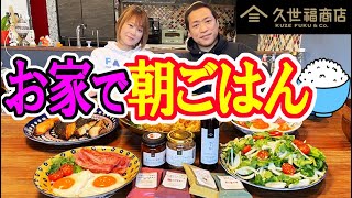 【はなわ家の朝ごはん