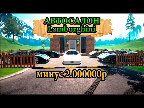 Видео: ПОТРАТИЛ 2 МИЛЛИОНА НА ОТКРЫТИЕ СВОЕГО ЛИЧНОГО АВТОСАЛОНА Lamborghini Car For Sale Simulator 2023 №8