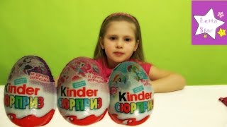 Открываем Киндер сюрприз Май Литл Пони Open the Kinder Surprise May Little Pony