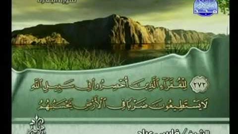 الختمة المرتلة للشيخ فارس عباد - الجزء الثالث ( 3 ) - قناة المجد للقرآن الكريم