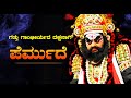 Yakshagana|DakshaYajna|Permude Maathugarike|ದಕ್ಷನಾಗಿ ಪೆರ್ಮುದೆ ಮಾತುಗಾರಿಕೆ|Jayaprakash Shetty Permude