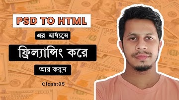 Psd to html Bangla tutorial | Psd থেকে Html তৈরি করা শিখুন - Class 05