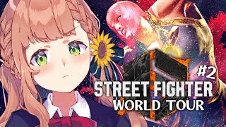 #2【ストリートファイター6】ワールドツアーと時々マリーザ【本間ひまわり/にじさんじ】