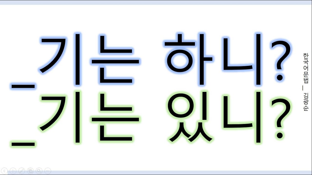 [#고급문법] 기는하니 #기는