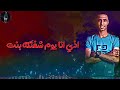 حاله واتس||محطوط علي خلاط اسمنت||مهرجان مرشد ابليس
