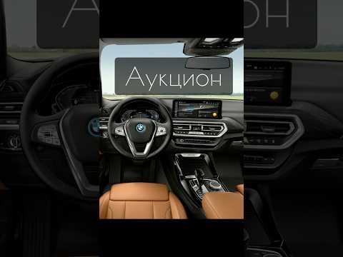 На аукционе США