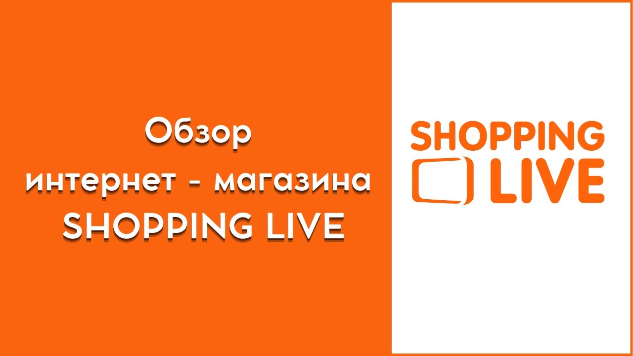 Товары shopping live