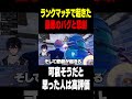 【笑ったら高評価⑧】フォートナイト最高の瞬間 #フォートナイト #epicpartner #fortnite