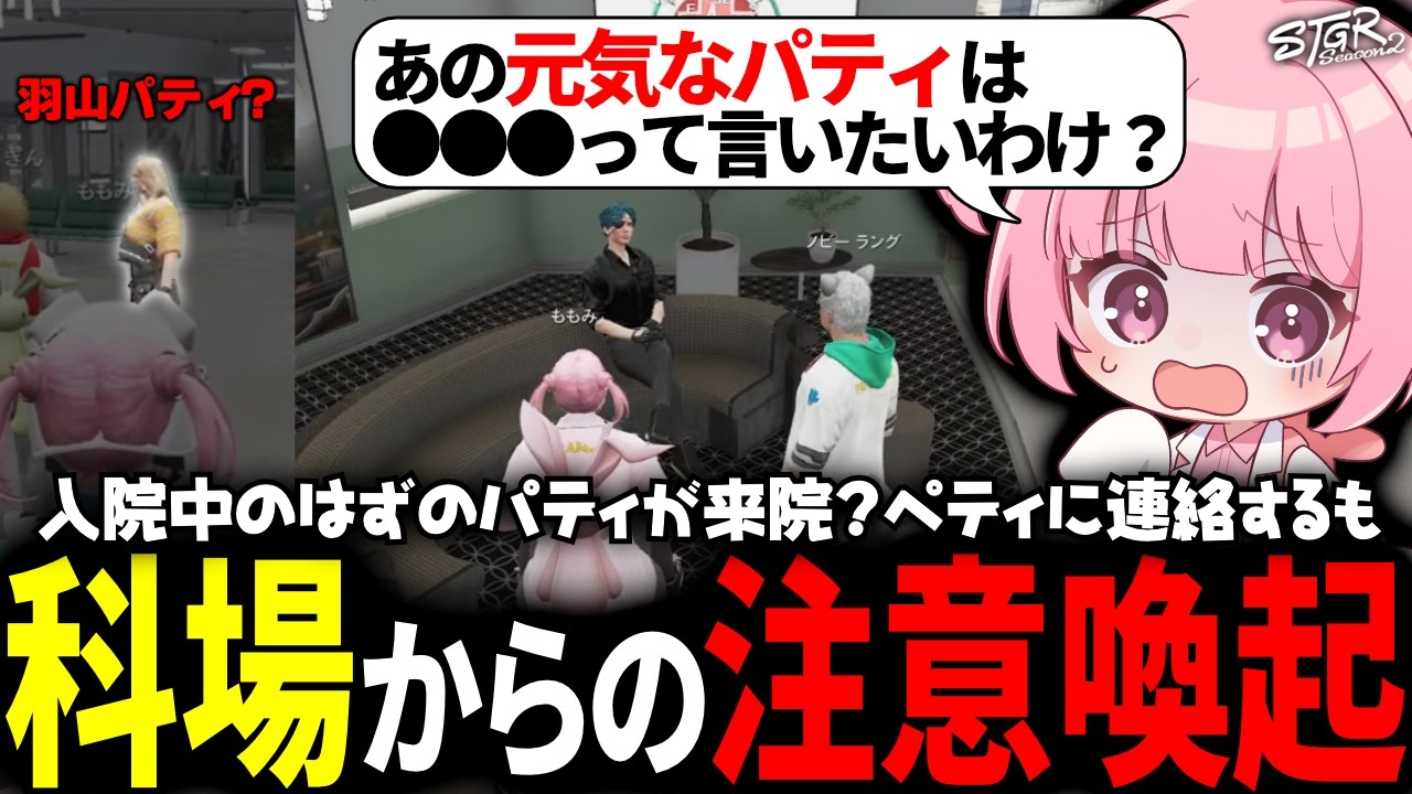 【 #ストグラSeason2 】科場諸朋から告げられる羽山姉妹の衝撃の事実に言葉を失うももみとノビー【 #小花衣ももみ / 切り抜き 】