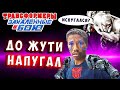 МЕГАТРОН НАПУГАЛ ДО ЖУТИ! Трансформеры Закаленные в Бою Transformers Forged To Fight # 398