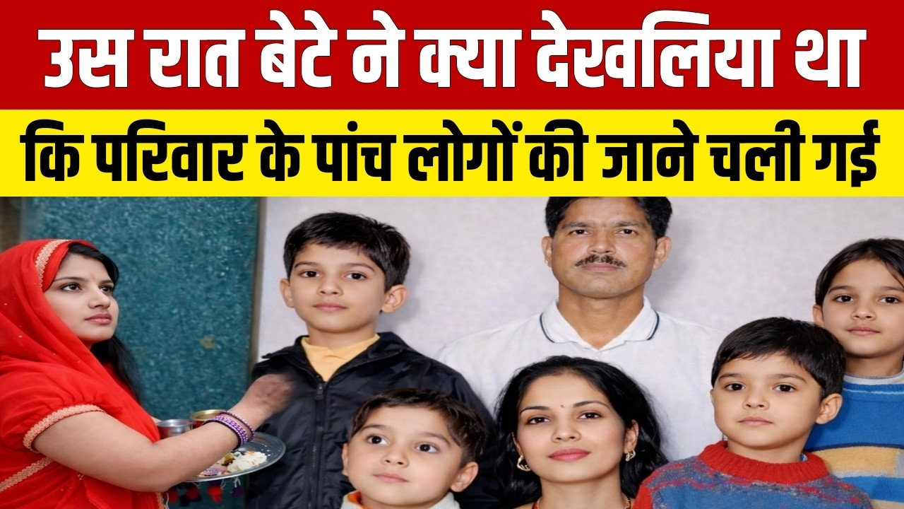 Alwar Case: घर के अंदर छुपा वो सच जिसने एक परिवार उजाड़ दिया | True Crime Hindi