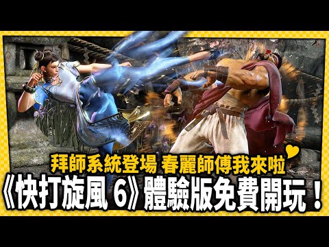 體驗版免費試玩！融入RPG要素的全新體驗_電玩宅速配20230424