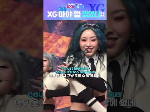 #XG #<strong>마야</strong> 랩 왜이리 잘해🤗