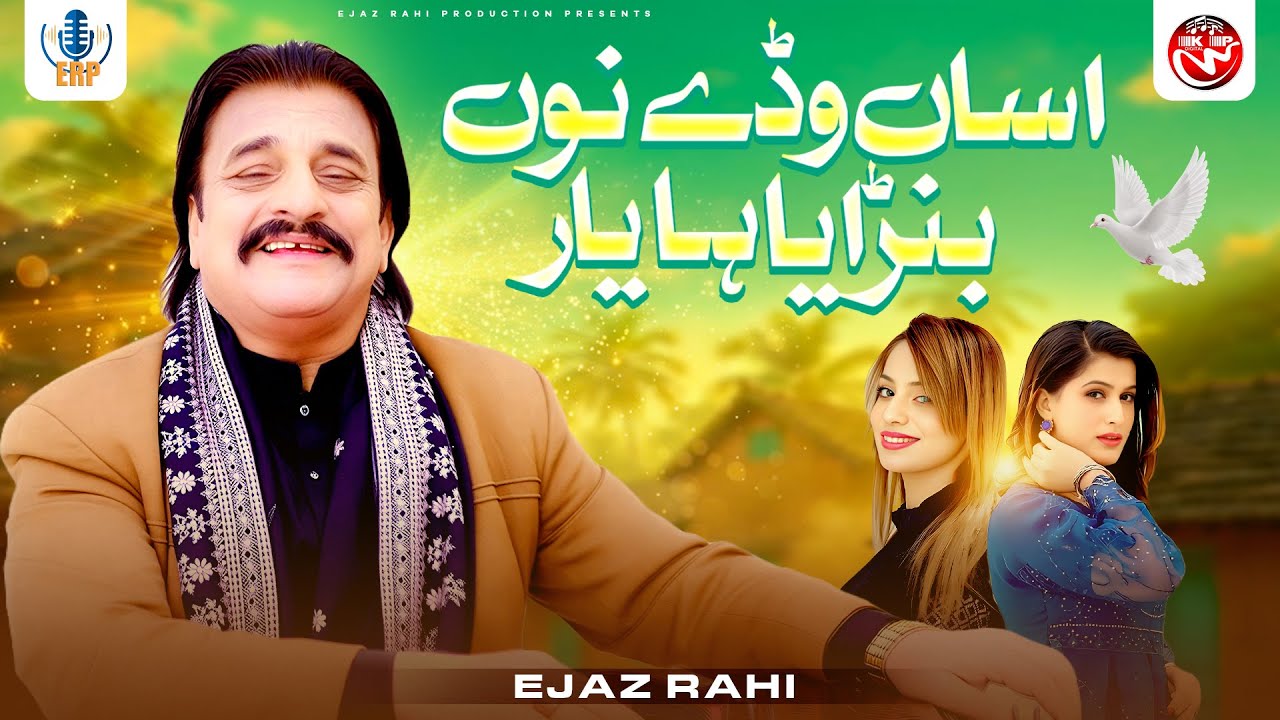 Asan Waddy Nu Banraya Ha Yar | Ejaz Rahi | Official Song | Saraiki Punjabi | Niky Sadi Jan Kadh Lai