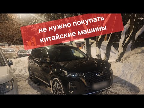 почему не нужно покупать китайские машины? chery tiggo 7 pro max отзыв владельца пробег 6000км