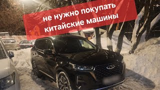 Почему не нужно покупать китайские машины? chery tiggo 7 pro max отзыв владельца пробег 6000км