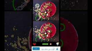 أوجد الاختلاف - +1000 مستوى - 2022-04-17 screenshot 1