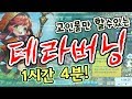 플레임위자드 테라버닝 10~200 1시간 4분 / 성장비약을 사용한 역대급 타임어택 육성! 인데.. 두배를 안썼네? [메이플스토리 우아]