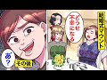 【漫画】自分より低スペだと思っていた女に年収を超された女の末路。年収マウントのために住宅購入した結果…。【オンナのソノ】