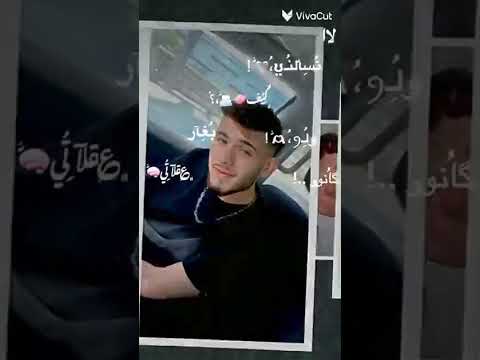 لا تسألني كيف بغار لو كانوا عقلاتي كبار قصدي صغار الشامي تصميمي اكسبلور