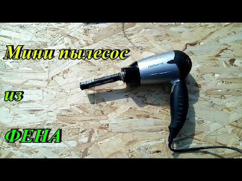 Что можно сделать из старого фена