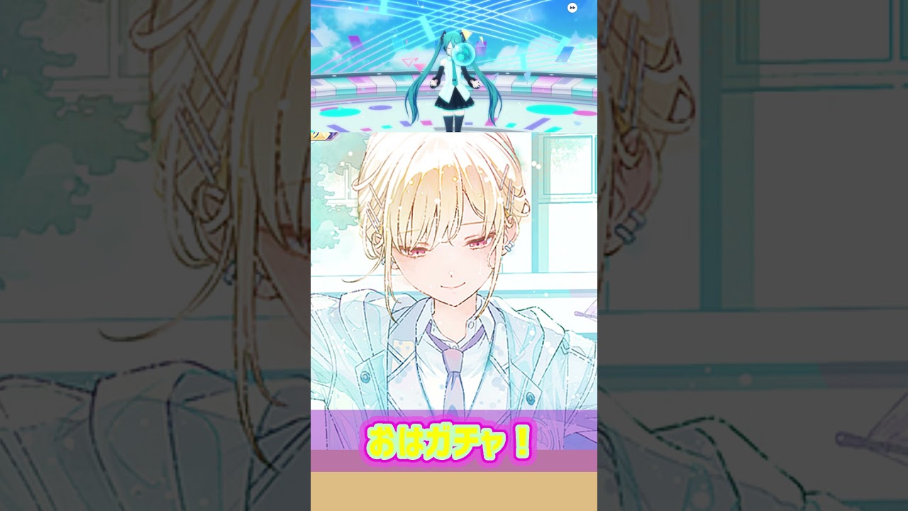 おはガチャ!1003【プロセカ】#プロセカ#ガチャ