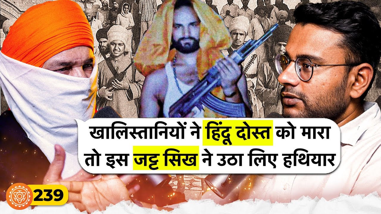 संवाद # 239 (Full):This Jatt Sikh 'Indian Lion' helped finish Khalistani terrorism in Punjab