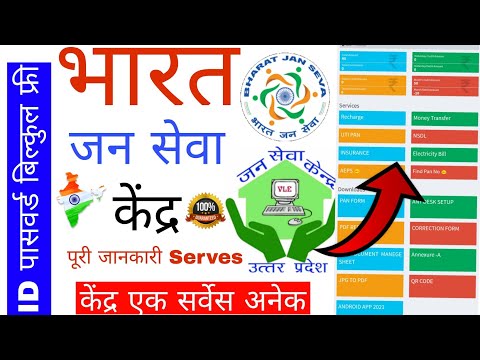 bharat jan seva kendra services | bharat jan seva kendra | bharat jan seva kendra services 2021