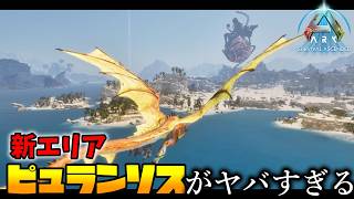 【ASAゆっくり実況】大型アプデで追加された砂漠の新エリア「ピュランソス」が人外魔境すぎてヤバすぎる【Astraeos編】part14