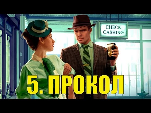 Прохождение L.A. Noire: The Complete Edition - A Slip of the Tongue (Прокол)