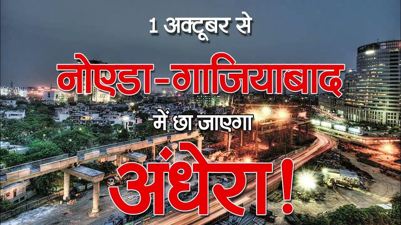 Diesel Generator Ban GRAP Implemented in Delhi NCR YouTube