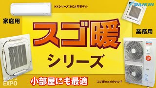 【スゴ暖】小部屋にも設置できる 業務用/家庭用 寒冷地エアコン【ダイキン工業】 by ヤマダキカイch 778 views 4 months ago 6 minutes, 40 seconds