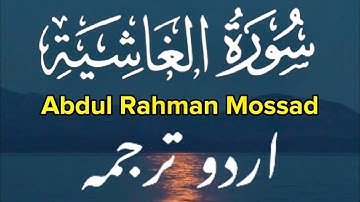 Surah Al-Ghashiyah | عبدالرحمن مسعد Abdul Rahman Mossad | سورة الغاشية with Urdu translation