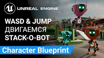 Character Blueprint: Учимся ходить и прыгать на WASD и пробел Stack-O-Bot | Unreal Engine 5