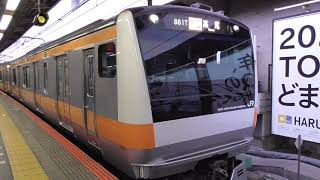 E233系T39編成各駅停車高尾行き 新宿駅発車