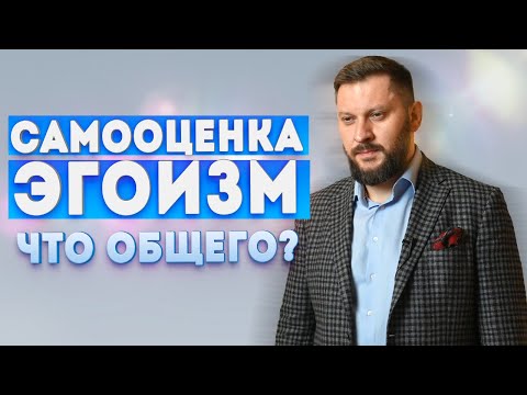 Самооценка и эгоизм. Почему вам выгодно быть жертвой?