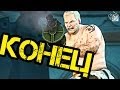 КОНЕЦ ИГРЫ! (Dead Rising 3) #27