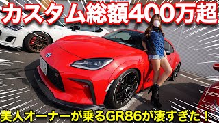 【GR86カスタム】日本最速でカスタムパーツ装着された86が凄すぎる！！【でみたん】