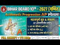 Class 10 Maths Chapter5 Arithmetic Progression (AP)#part4 ||Bihar Board (BSEB)|| Samantar Shreni