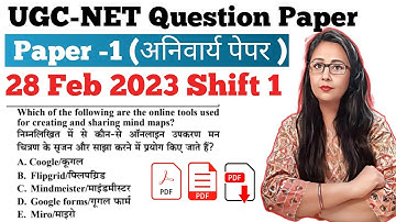 UGC NET /JRF Dec 2023 : Paper 1 । Ugc Net Question paper June 2023 । Ugc Net Solved Question Paper