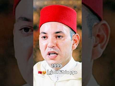 يا الصحة ويا الصحة الملك محمد السادس شفاه الله قبل المرض