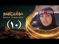 مسلسل دروب المرجلة 3 الحلقة 10 العاشرة صلاح الوافي أشواق علي زيدون العبيدي 4K رمضان 2026