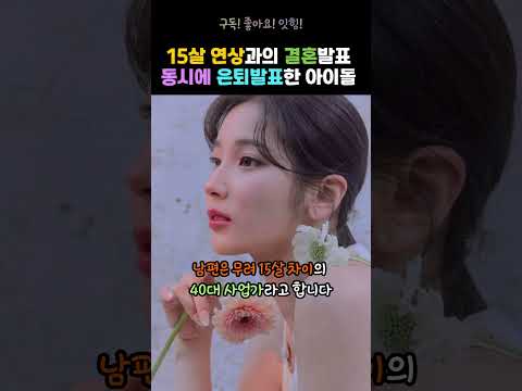 앨리스 소희 15살 연상의 사업가 남편과 함께한 웨딩 화보 공개 및 연예계 은퇴선언!