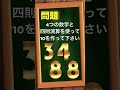 1分クイズ#クイズ #マジカルクイズ #脳トレ