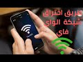 افضل برنامج للإتصال باي شبكة الواي فاي